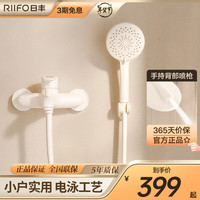 日丰卫浴 RIIFO卫浴淋浴花洒套装龙头无顶喷简易奶白色花洒增压喷头浴室淋浴器 【奶油白】简易冷热花洒98212