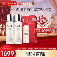 SK-II 神仙水面部精华露护肤品套装礼盒套盒230ml*2 情人节礼物sk2