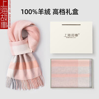 上海故事（STORYOFshanghai）羊绒围巾女冬季款格子披肩围脖实用礼盒装 灰粉格 190x30cm