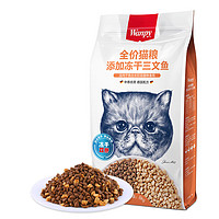 Wanpy 顽皮 猫粮 冻干双拼蓝猫布偶流浪猫全猫种通用 冻干三文鱼8kg