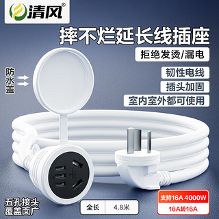 kyfen 清风 QF-Y16-16 新国标插座/插排/插线板/接线板 充电延长线 16A转16A  1.5平方 4.8米