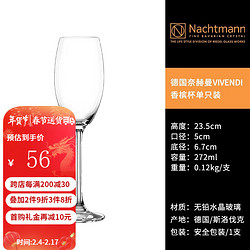 Nachtmann 奈赫曼 NACHTMANN维凡迪系列红酒杯高脚杯红葡萄白葡萄酒杯香槟杯 香槟杯单支