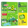 1课3练 小学数学三年级下册 人教版RMJY 课时同步训练基础巩固 2024年春 24春三年级下册