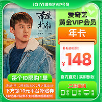 iQIYI 爱奇艺 黄金会员年卡