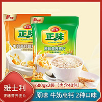 YASHILY 雅士利 正味原味营养麦片510g/600g速溶即食早餐冲饮牛奶高钙麦片