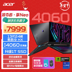 acer 宏碁 掠夺者·擎Neo 16英寸电竞14代酷睿 2.5K 240Hz屏笔记本电脑(i9-14900HX 16G 1T RTX4060)