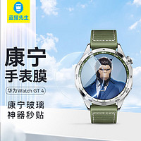 BLUEO 蓝猩 先生 适用华为watch gt4手表膜46mm HUAWEI WATCH GT4康宁钢化膜高清防摔防刮保护贴膜