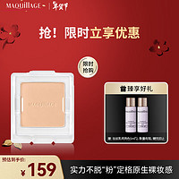 MAQUILLAGE 心机 星魅轻羽蜜粉饼芯 OC10 8g（蜜粉盒需另外购买）适合白皙肤色