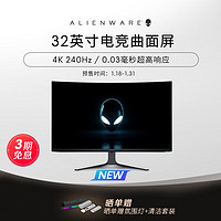 ALIENWARE 外星人 31.5英寸电竞QD-OLED曲面屏4K超高清游戏240Hz高刷显示器