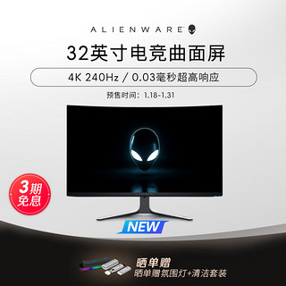 外星人（alienware）【2024】31.5英寸电竞QD-OLED曲面屏4K超高清游戏240Hz高刷显示器 杜比视界 设计师  AW3225QF 240Hz 0.03msGTG G-SYN