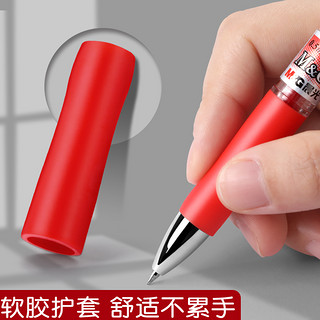 M&G 晨光 红笔教师专用批改作业做标记红色中性笔K35红笔学生用0.5红色按动中性笔办公红笔芯走珠笔水性笔圆珠笔批