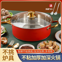 巧居巧具(qiao ju qiao ju)不锈钢鸳鸯锅清汤锅火锅盆锅电磁炉燃气通用大容量涮肉锅具 红色清汤锅【30cm】+汤勺+漏勺