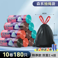  靓涤 加厚 垃圾袋  【10卷180只森系】双面特厚2.4丝 中号 1丝