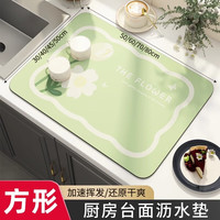 优勤(YOUQIN)厨房台面沥水垫硅藻泥水槽池边吸水垫桌面餐具干燥垫茶台吧台杯垫 花好时-方形 30x50cm【升级加厚约4.5mm】