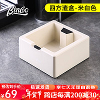 Bincoo 咖啡敲渣盒家用吧台废渣桶加厚塑料咖啡机手柄放置盒咖啡具配件 四方渣盒-米白色