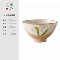 同合日本拾春陶瓷饭碗套装日式田园风日式家用可爱分餐碗汤碗 铃兰轻舞饭碗