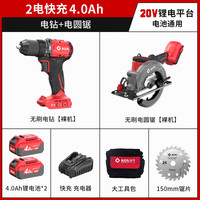 锐奇(KEN)20V锂电充电电动工具套装电钻电锯4.0双电快充