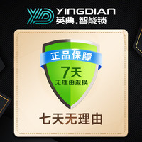英典 YING DIAN智能门锁指纹锁大礼包9 无理由