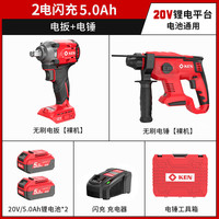 锐奇（KEN）20V锂电充电电动工具套装电钻扳手电锤5.0双电闪充