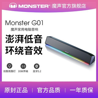 MONSTER 魔声 AIRMARS G01蓝牙音箱长条最新款科技感高档有线立体声