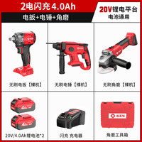 锐奇（KEN）20V锂电充电电动工具套装电钻扳手电锤电磨4.0双电闪充
