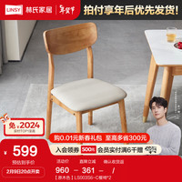 林氏家居实木椅子靠背舒适耐磨皮质座包客厅餐椅家用椅子LS003 【原木色】LS003S6-C餐椅*2
