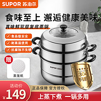 抖音超值购：SUPOR 苏泊尔 蒸锅304不锈钢家用蒸笼加厚蒸煮双层家用多功能蒸煮一体锅