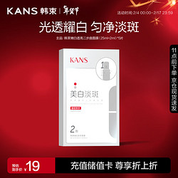 KANS 韩束 嫩白透亮二步曲面膜（25ml+2ml）*5片水滢柔肤精华液