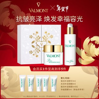 VALMONT 护肤套装  75ml+150ml