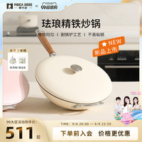 mocarose摩卡色炒锅珐琅精铁炒菜铁锅无涂层不易粘锅燃气灶锅
