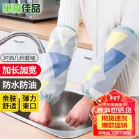 巢极佳品 长款防水袖套女秋冬办公防污护袖筒家务厨房工作防脏套袖防水 防水防油袖套-灰色1双