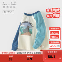 戴维贝拉（DAVE＆BELLA）儿童长袖t恤休闲男童上衣套头衫2024春装宝宝衣服小童打底衫 米白 120cm（身高110-120cm）
