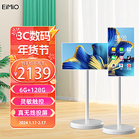 EimioEIMIO闺蜜机 随心屏 移动智慧屏21.5英寸 自在屏触摸屏幕电脑平板安卓系统无线投屏显示器 21.5英寸【6G+128G】智慧屏-白色