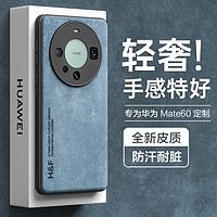 HotFire 适用华为mate60手机壳 huawei Mate60保护套 升级肤感羊巴皮磨砂镜头全包男款女简约硅胶-珊瑚蓝 全【轻奢·肤感】珊瑚蓝