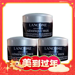 LANCOME 兰蔻 Genifique小黑瓶系列 肌底精华焕亮眼霜 5ml*3