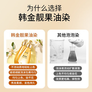  HANJINLIANG/韩金靓 不伤发 染发剂  18ml*3袋 黑茶色