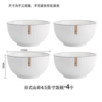 致仕(ZISIZ)碗家用吃饭山田碗盘套装陶瓷餐具家用米饭碗面碗汤碗 4.5*英/寸飯碗【4个】