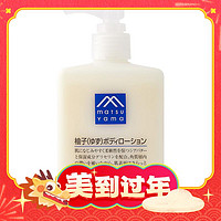 年货不打烊：松山油脂 精油保湿柚子身体乳 300ml