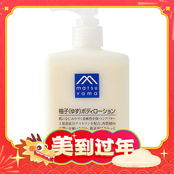 matsuyama 松山油脂 精油保湿柚子身体乳 300ml