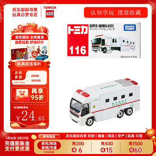 TAKARA TOMY 多美合金车 救援系列消防厅救护车 儿童新年车模玩具116号