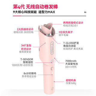 TYMO TYMO第4代无线自动卷发棒负离子护发不伤发两用持久定型大波浪卷发