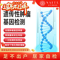 PSEAT 赛途 检验父母中老年居家检测体检肿瘤筛查遗传性基因检查癌症早筛易感癌症27项