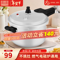 双喜 高压锅燃气煤气明火电磁炉通用压力锅家用锅具 华能直型4-5人 22cm 5.5L