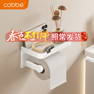 卡贝（cobbe）卫生间白色纸巾盒厕所卫生纸置物架卷纸架免打孔枪灰纸巾架厕纸盒 厕纸置物架-无盖款