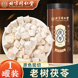 Tongrentang Chinese Medicine 同仁堂 北京同仁堂茯苓块 中药材白伏芩片干伏苓土云苓粉食用可打茯苓粉泡水喝煲汤料养生茶250g克 一罐装