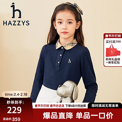 HAZZYS 哈吉斯 品牌童装女童秋儿童上衣亲肤弹力简约休闲英伦风长袖polo衫 藏蓝 120