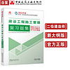 建设工程施工管理复习题集：24年二建 2024二级建造师 