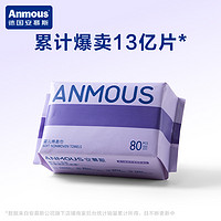 移动专享：Anmous 安慕斯 婴儿绵柔巾亲肤干湿两用抽取洗脸巾紫包加厚加大