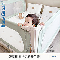 88VIP：BABYGREAT 宝宝床围栏 单片 1.5米