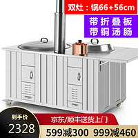 柴火灶农村烧劈柴炉灶 大灶台双锅灶不锈钢可移动室内户外无烟土灶台 家用农村铁锅炖 小型迷你大灶台农家 双灶66+56+折叠板+铜汤肠